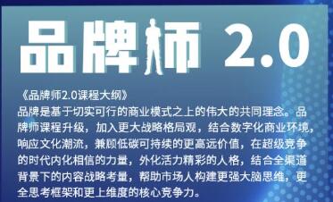 曹成博士「品牌师2.0」全新36节视频课,全体系的品牌构建-价值1399元-冒泡网