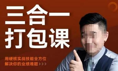 小伟老师讲谈单销售硬核实战三合一课程,用硬核实战技能全方位解决你的业绩难题-冒泡网