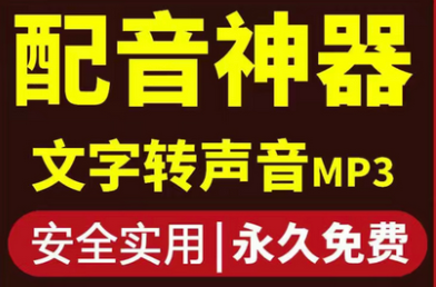 短视频配音神器永久版,原价200多一年的,永久兔费使用-冒泡网