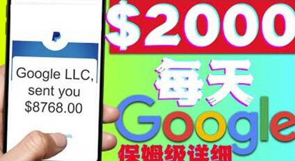 利用谷歌新闻只需复制粘贴赚$2000美元,超级详细保姆级教程-冒泡网