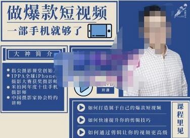 卷毛佟·爆款短视频,全方位带你用一部手机,帮助你通过剪辑成为下一个百万博主-冒泡网