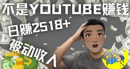 看视频也能被动收入,千次观看赚22美元-日赚2518+(不是YOUTUBE赚钱)-冒泡网