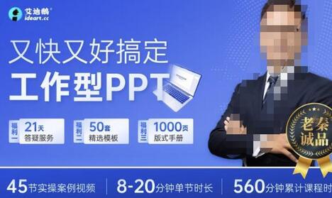 又快又好搞定工作型PPT,一学就会,助力职场人升职加薪-冒泡网