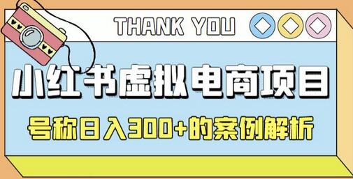 小红书学科项目,简单且可批量化的虚拟资源搞钱玩法,长期可做,日入300+-冒泡网