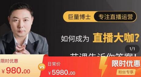 直播核心玩法:教你如何成为直播大咖,各种核心玩法(20节课)-冒泡网