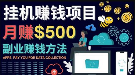 最新挂机赚钱项目,月赚100美元-闲置手机,电脑挂机赚钱的方法-冒泡网