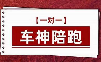 纪主任.车神陪跑，拼多多系统化课程，全新系列课+专业运营给你店铺出运营方向-冒泡网