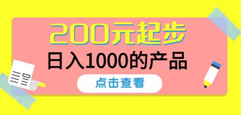 酷酷说钱,200元起步,日入1000的产品(付费文章)-冒泡网