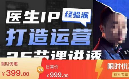 李很强-医生IP打造运营课,医生新媒体矩阵的搭建,简单粗暴,直接上手-冒泡网