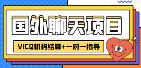 外卖收费998的国外聊天项目,打字一天3-4美金轻轻松松-冒泡网