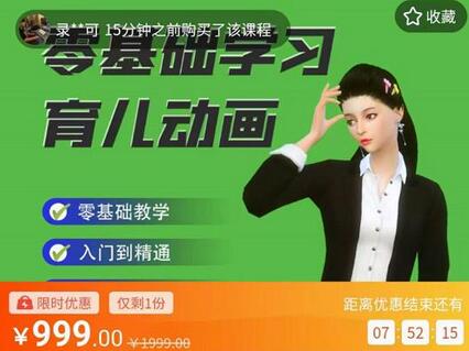 阿姐育儿动画教程，零基础学习3D育儿动画，入门到精通-冒泡网