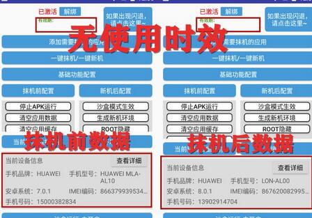 抹机王一键新机环境抹机改串号做项目必备封号重新注册新机环境避免平台检测-冒泡网