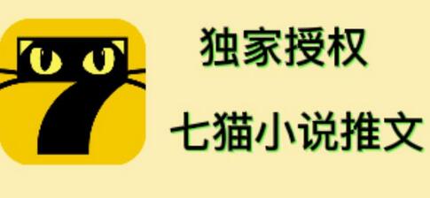 七猫小说推文(全网独家项目),个人工作室可批量做【详细教程】-冒泡网