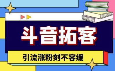 外面收费399的抖音拓客脚本，号称适用所有安卓手机【脚本】-冒泡网
