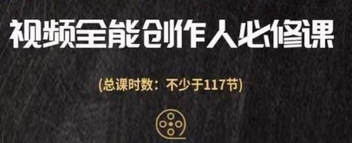 视频全能创作人必修课,影视作品制作全流程,从入门到进阶,都能全面提升-冒泡网