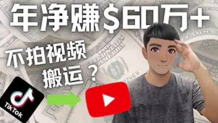 Youtube赚钱：搬运国内视频Youtube赚钱$60万+（实操教程）-冒泡网