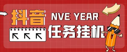 最新台子天河抖音任务全自动挂机项目,单号一天10-20+【脚本+教程】-冒泡网