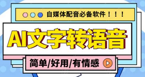AI文字转语音,支持多种人声选择,在线生成一键导出【电脑版】-冒泡网