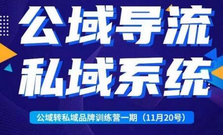 Peter·公域转私域品牌训练营,全套起号打法+沉淀私域系统,企业引流个人微信-冒泡网