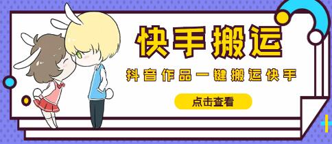 最新快手搬运抖音作品脚本,实时监控一键搬运轻松原创【脚本】-冒泡网