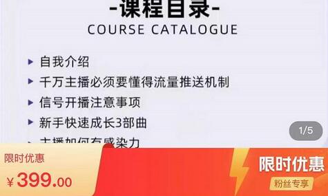 榜上传媒·直播运营线上实战主播课,0粉正价起号,新号0~1晋升大神之路-冒泡网