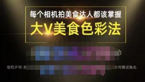 大V美食色彩法(相机拍美食+透亮美食灯光+电脑剪映调色),教你用相机拍出高级感的美食画面-冒泡网