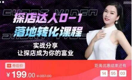 如何成为名利双收探店达人必修课,探店达人0-1落地转化课程-冒泡网