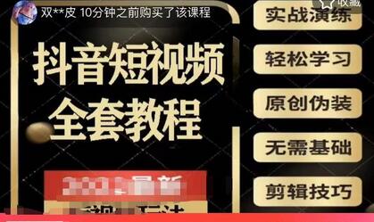 猫影工厂·2023最新抖音短视频全套教程，无需基础，轻松学习-冒泡网