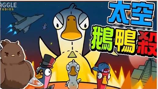 外面收费588的太空鹅鸭杀最新快速变现项目(教程+软件+玩法)-冒泡网