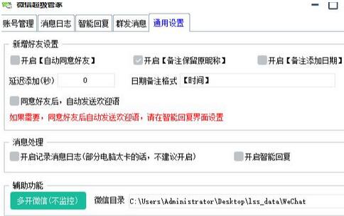 微信超级管家:自动回复+好友计数+群发+导出+多开等(软件+教程)-冒泡网