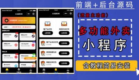 带外卖CPS多功能工具箱微信小程序源码,支持多种流量主,实现躺赚【零基础免服务器免源码搭建】-冒泡网