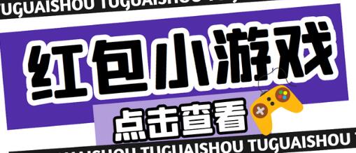 最新红包小游戏手动搬砖项目,单机一天不偷懒稳定60+,成本低,有能力工作室扩大规模-冒泡网
