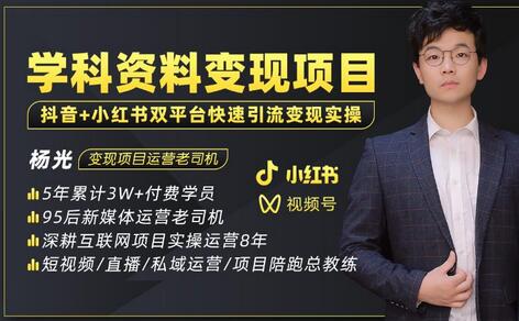 2023最新k12学科资料变现项目：一单299双平台操作年入50w(资料+软件+教程)-冒泡网