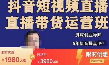抖音直播带货实操运营班,带货直播间技巧思路,搭建高转化直播间,话术书写及付费技巧-冒泡网