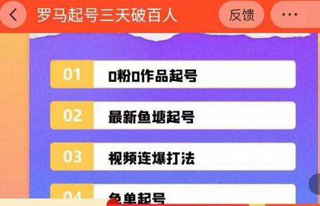 罗马起号三天破百人，​2023起号新打法，百人直播间实操各种方法-冒泡网