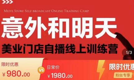 美业团购直播课,美业门店自播线上训练营,美容美发行业直播拓客-冒泡网