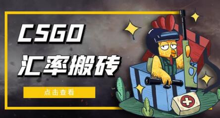 外面9800的CSGO汇率搬砖项目,一个月轻松赚几千【选品软件+教程】-冒泡网
