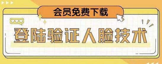 抖音二次登录验证人脸核对，2月更新技术，会员免费下载！-冒泡网