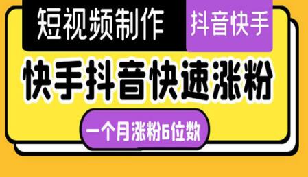 《快手抖音快速涨粉》一个月粉丝突破6位数 轻松实现经济自由-冒泡网