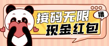 最新某平台无限撸1.2元现金红包,提现秒到【详细玩法教程】-冒泡网