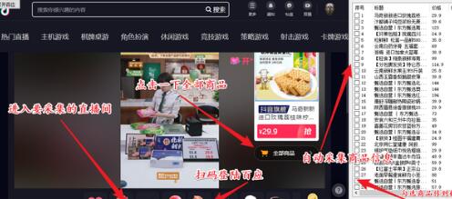 外面收费399的一键取抖音直播间商品上传橱窗，支持导出和一键上传到自己的橱窗里面【脚本+教程】-冒泡网