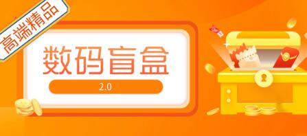 抖音最火数码盲盒4.0直播撸音浪网站搭建【开源源码+搭建教程】-冒泡网