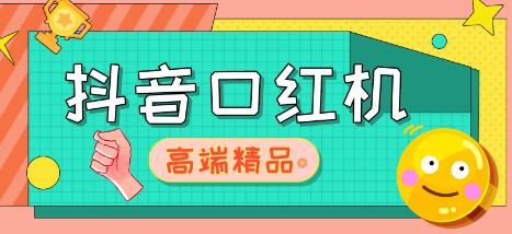 外面收费2888的抖音口红机网站搭建，免公众号，免服务号，对接三方支付【源码+教程】-冒泡网