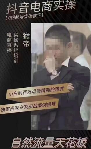 猴帝4月1600线上课（更新）,0粉起号实操教学，自然流量天花板-冒泡网
