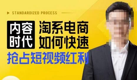 内容时代淘系电商如何快速抢占短视频红利，搜索呈现内容化，短视频布局越发重要-冒泡网