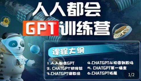 【人人都会ChatGPT】系列直播培训课第1期(保姆级完整版课程)【完结】-冒泡网