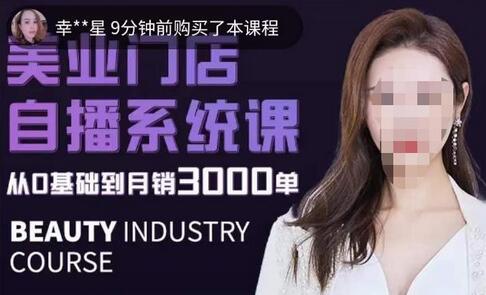 叶子老师·带美业人做直播,抢占同城流量,快速转化流量,打造门店盈利闭环系统-冒泡网