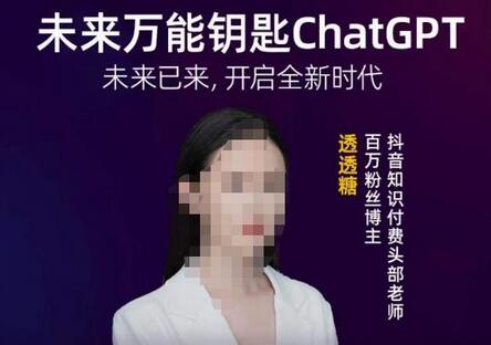 透透糖·未来万能钥匙ChatGPT,未来已来,开启全新时代-冒泡网
