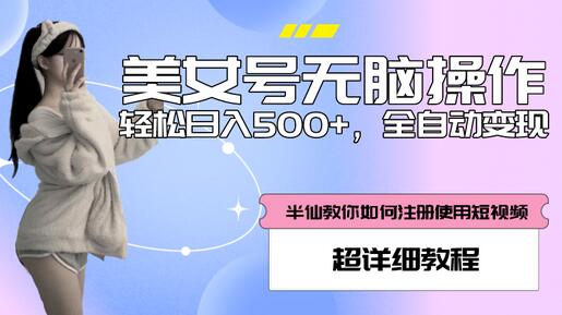 全自动男粉项目，真实数据，日入500+，附带掘金系统+详细搭建教程！-冒泡网
