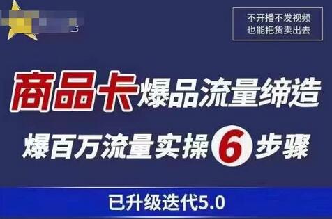 茂隆·抖音商城商品卡课程已升级迭代5.0，更全面、更清晰的运营攻略，满满干货，教你玩转商品卡！-冒泡网